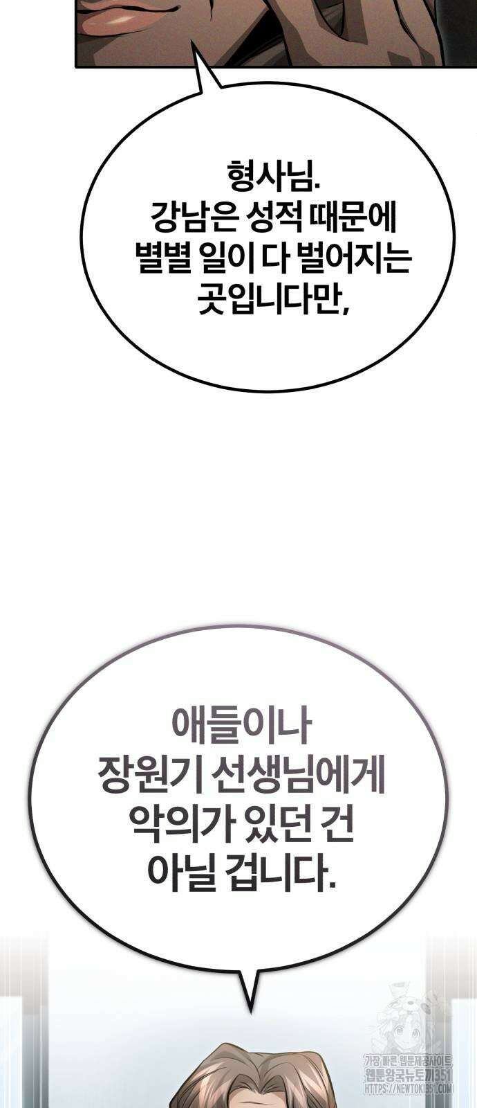 악의 등교 56화 11