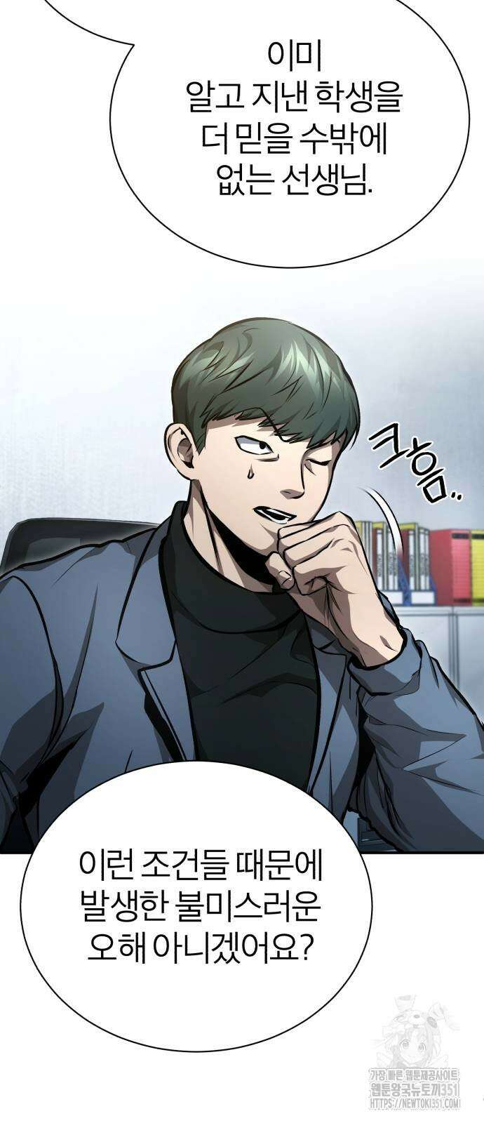 악의 등교 56화 13