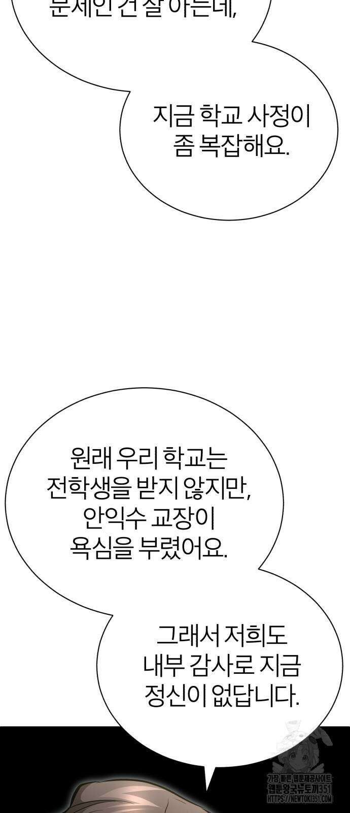 악의 등교 56화 15