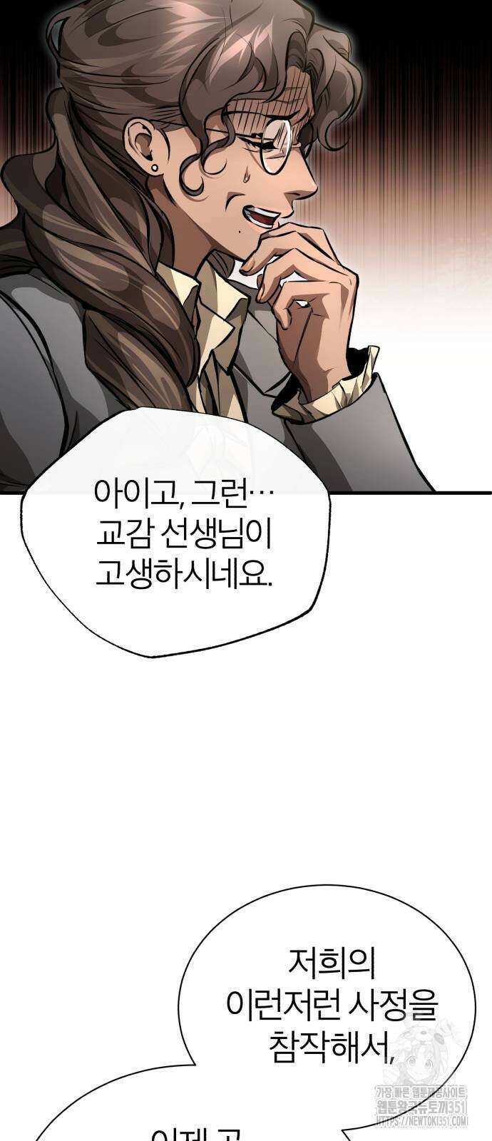 악의 등교 56화 16