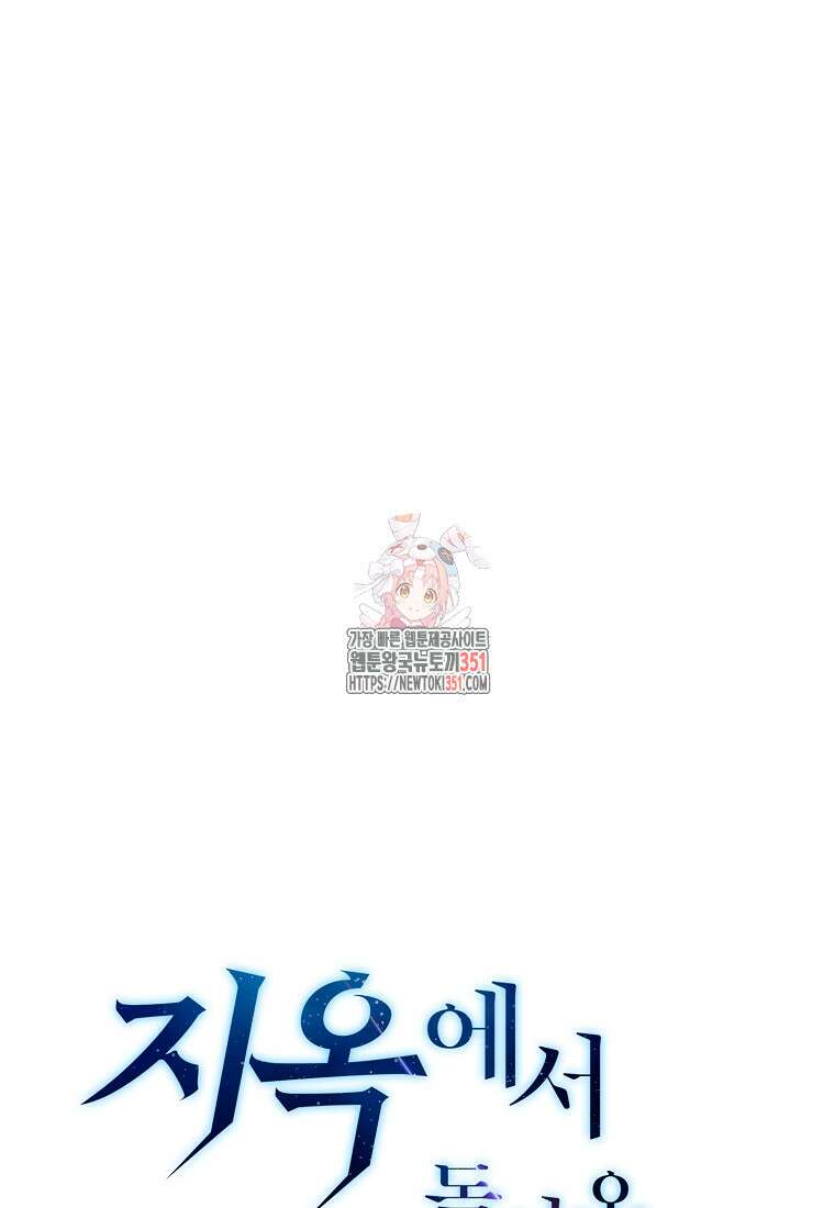 지옥에서 돌아온 성좌님 173화 1