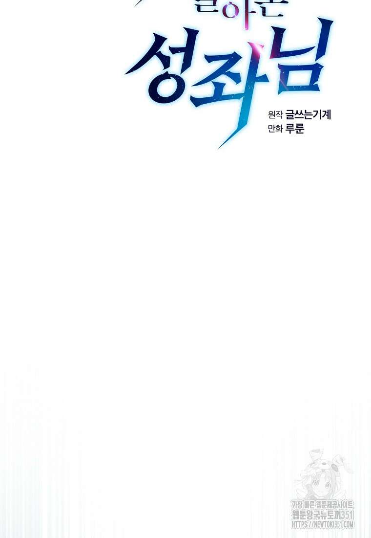 지옥에서 돌아온 성좌님 173화 2