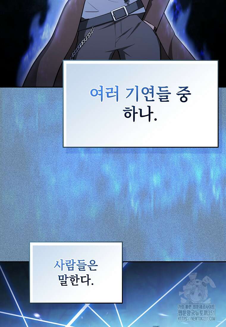 지옥에서 돌아온 성좌님 173화 6