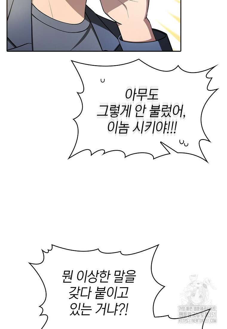 지옥에서 돌아온 성좌님 173화 9