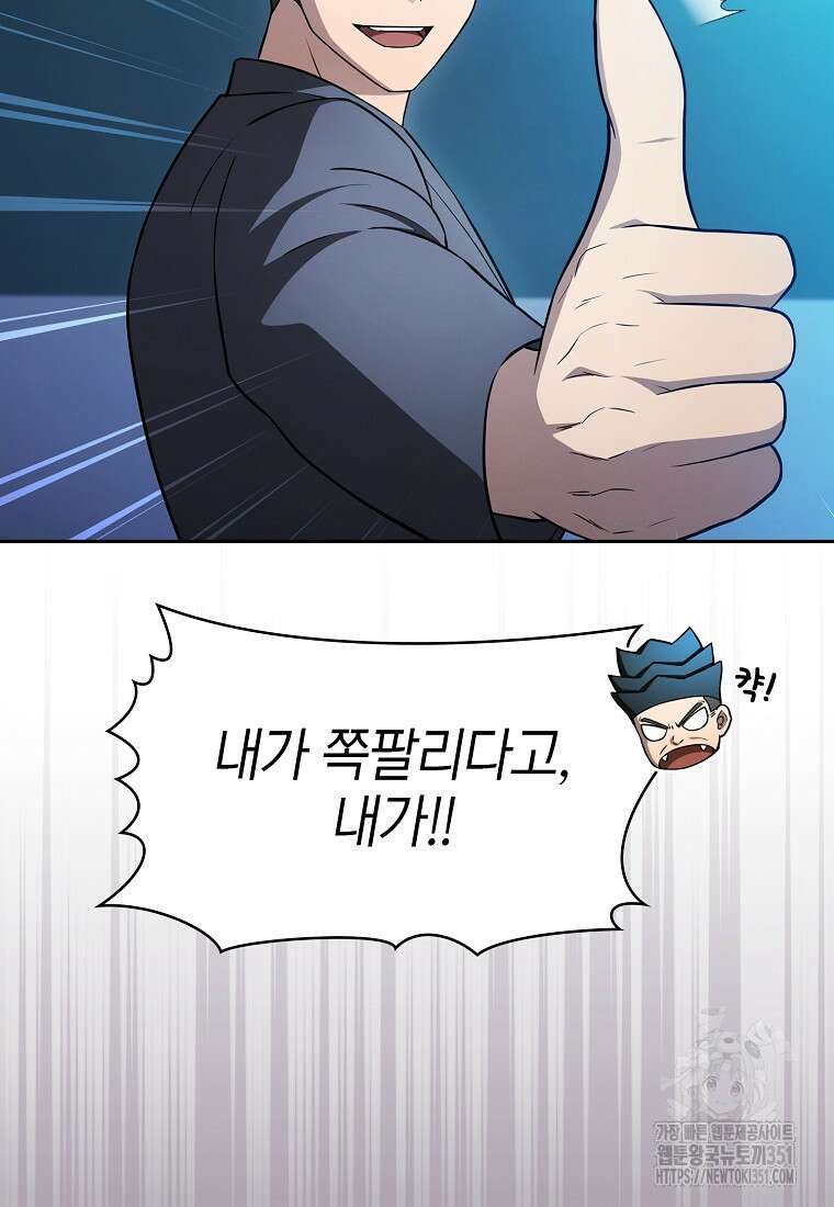 지옥에서 돌아온 성좌님 173화 12