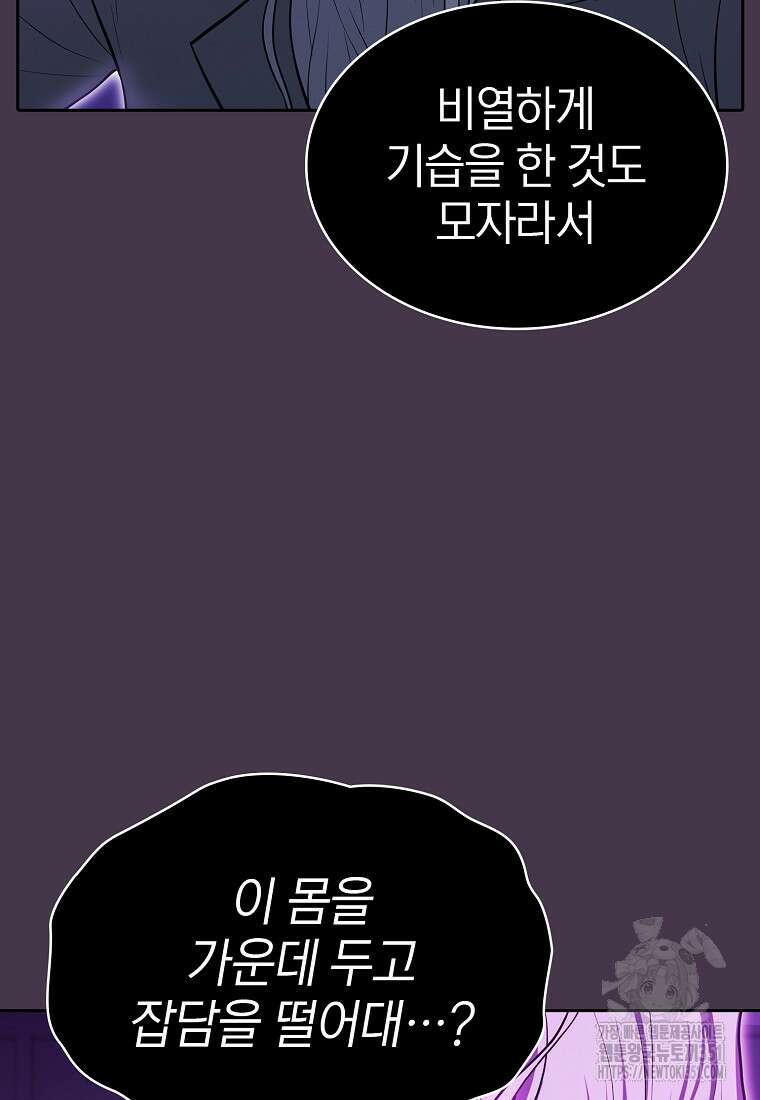지옥에서 돌아온 성좌님 173화 14