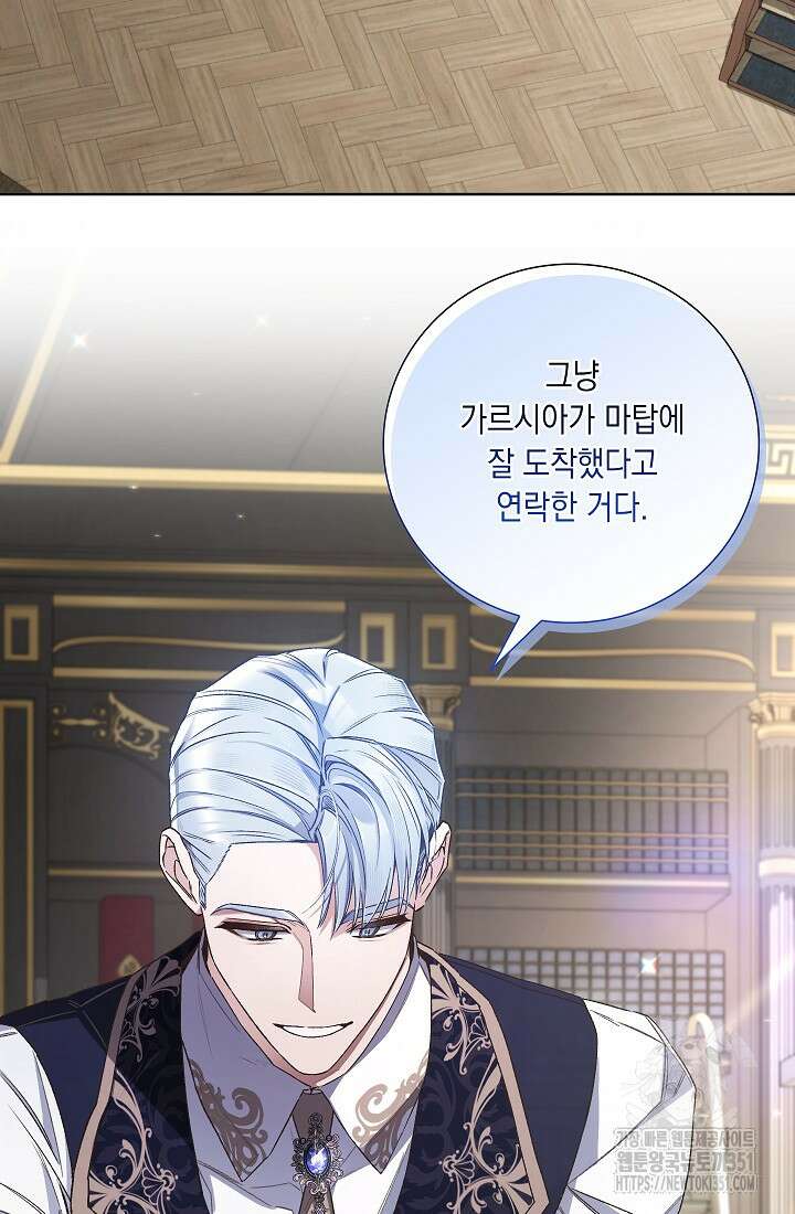 전생의 원수가 아빠라고요? 26화 4