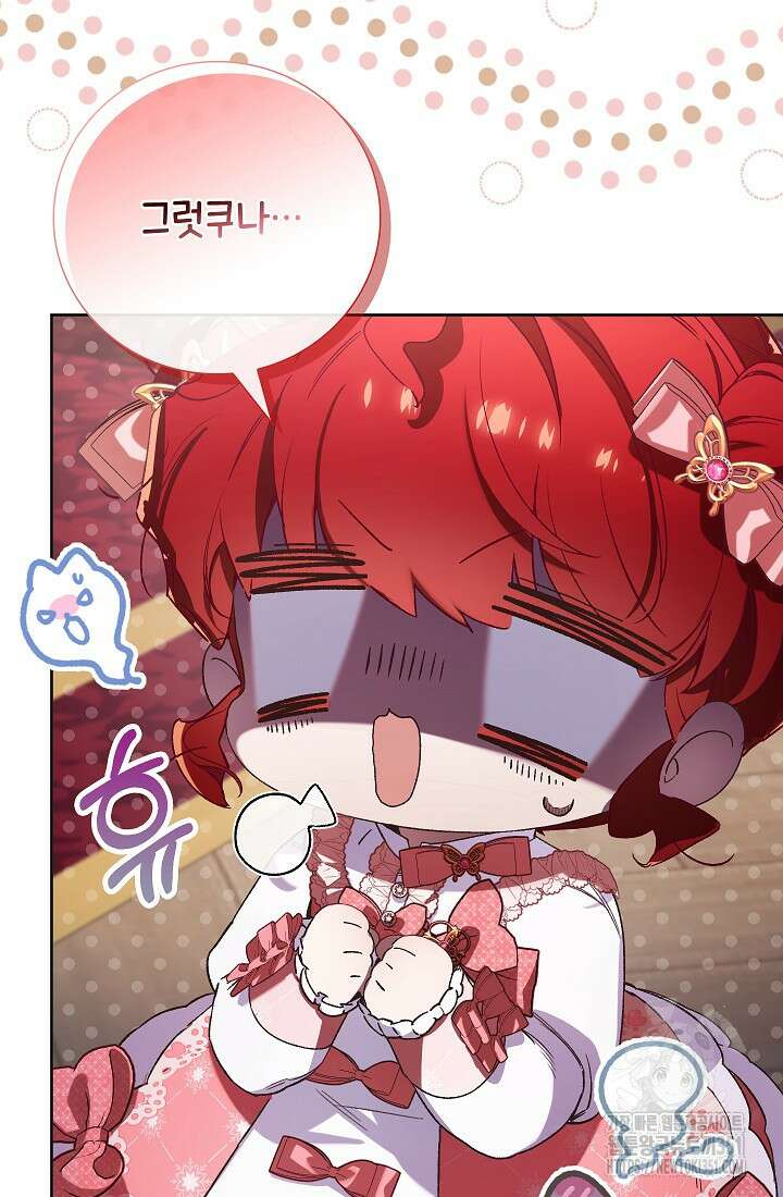 전생의 원수가 아빠라고요? 26화 6