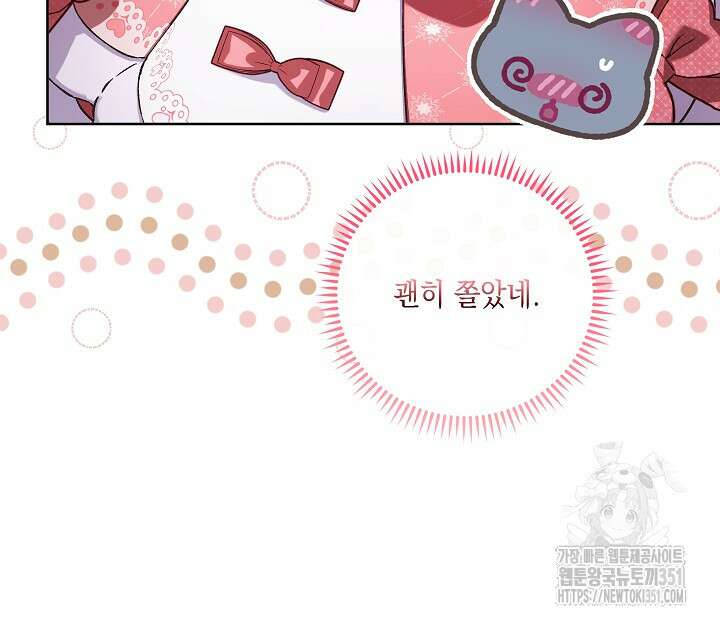 전생의 원수가 아빠라고요? 26화 7