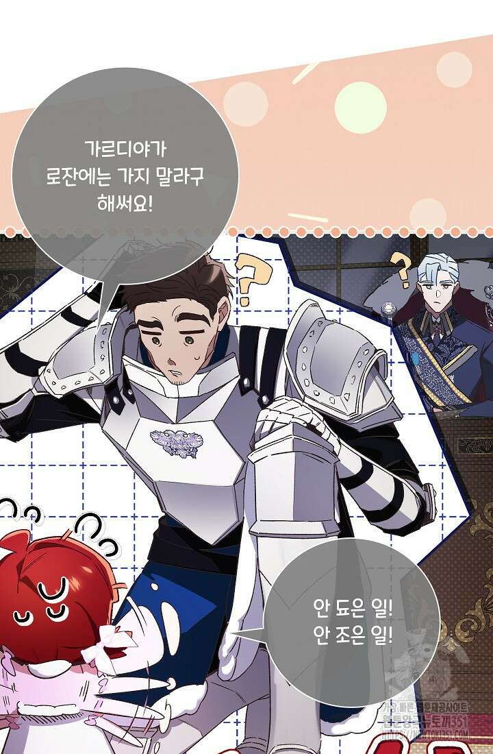 전생의 원수가 아빠라고요? 26화 8