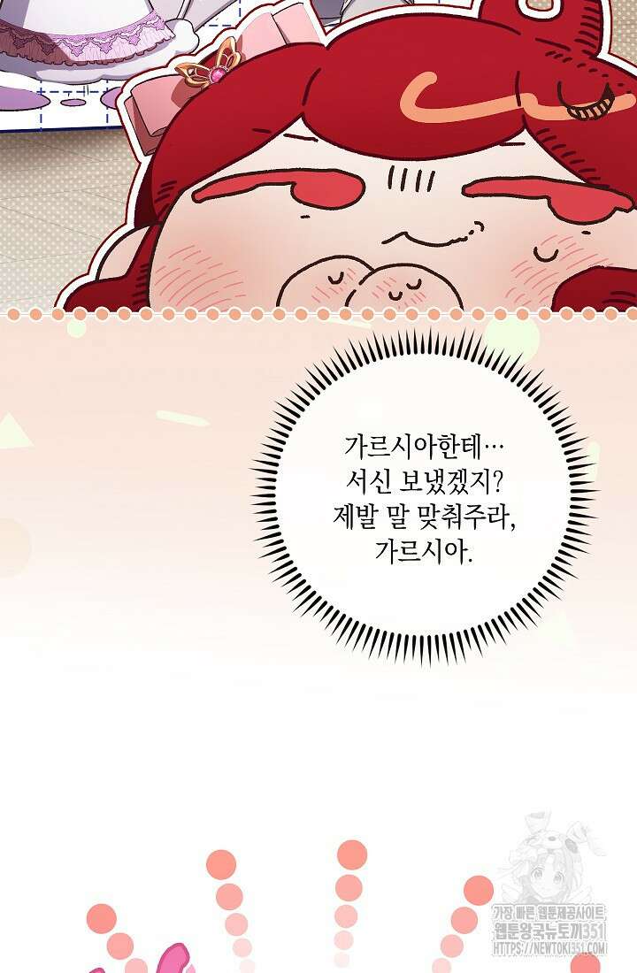 전생의 원수가 아빠라고요? 26화 9