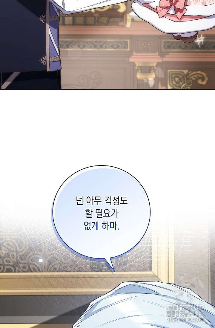 전생의 원수가 아빠라고요? 26화 13