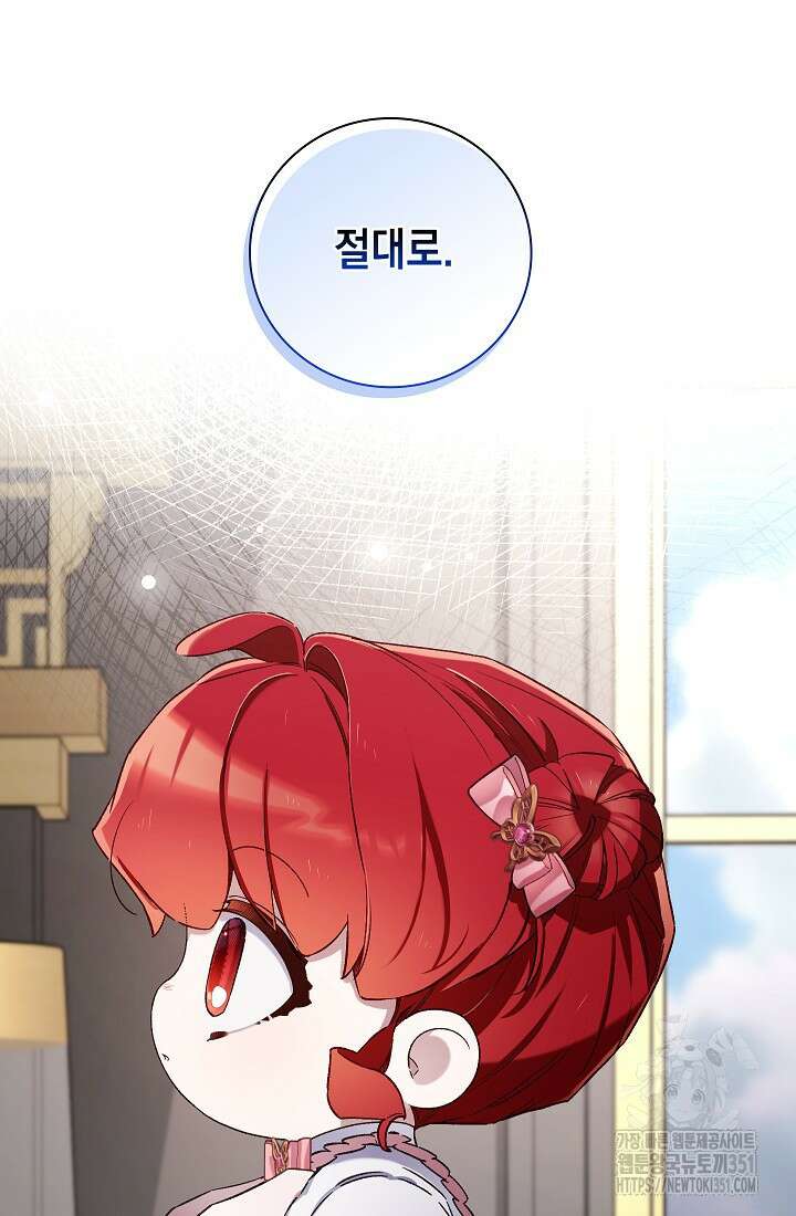 전생의 원수가 아빠라고요? 26화 15