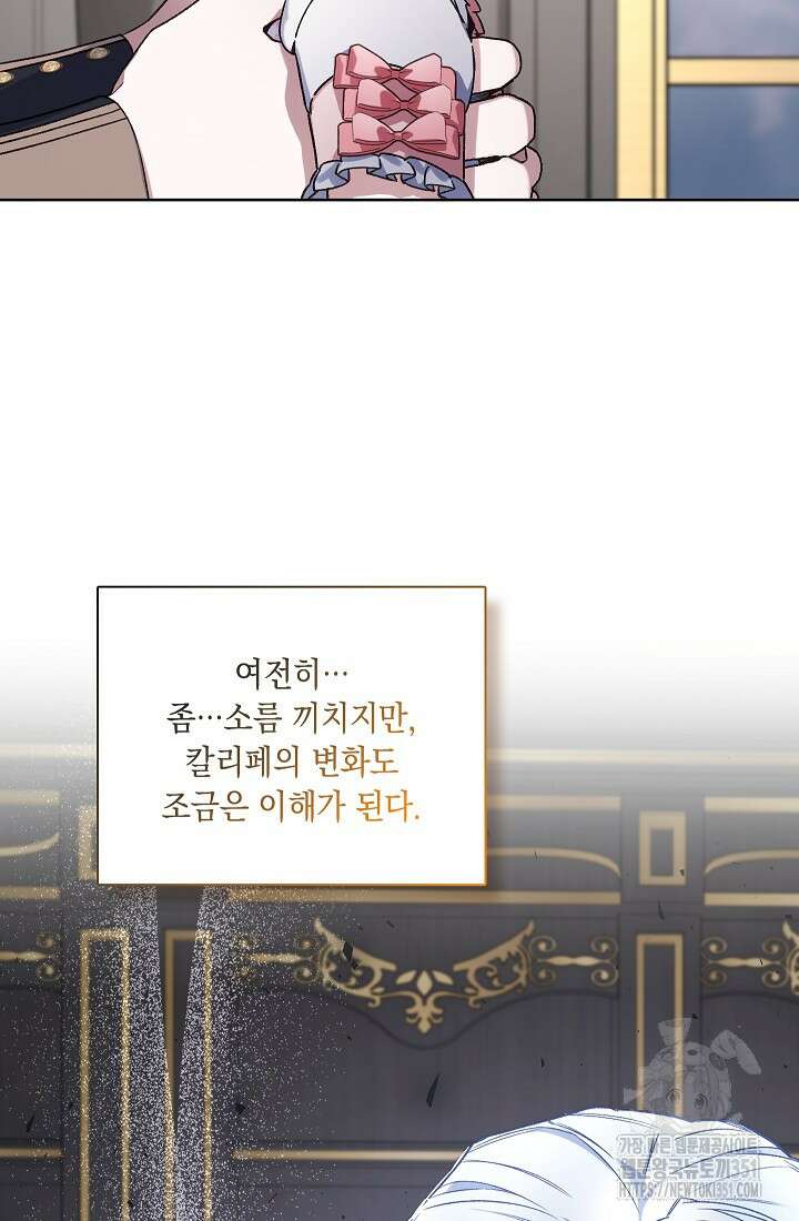전생의 원수가 아빠라고요? 26화 16
