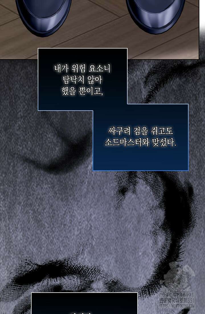 전생의 원수가 아빠라고요? 26화 21