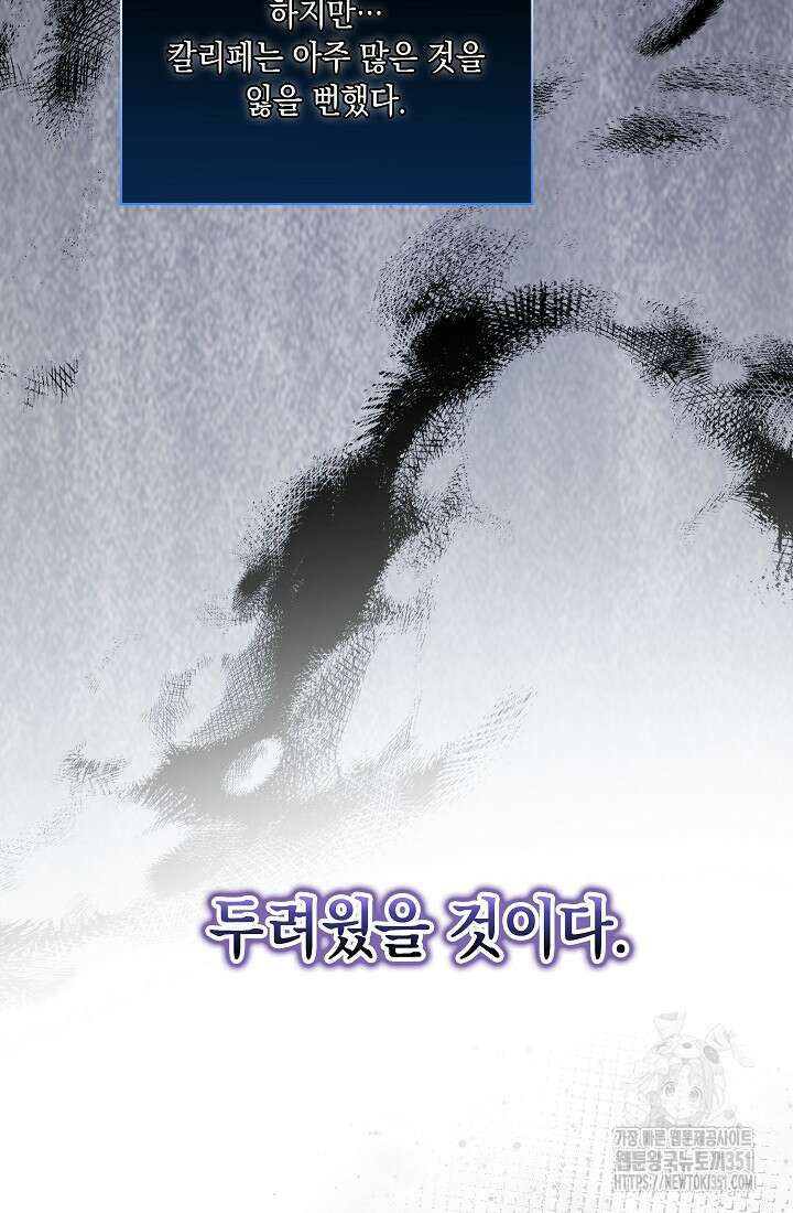 전생의 원수가 아빠라고요? 26화 22
