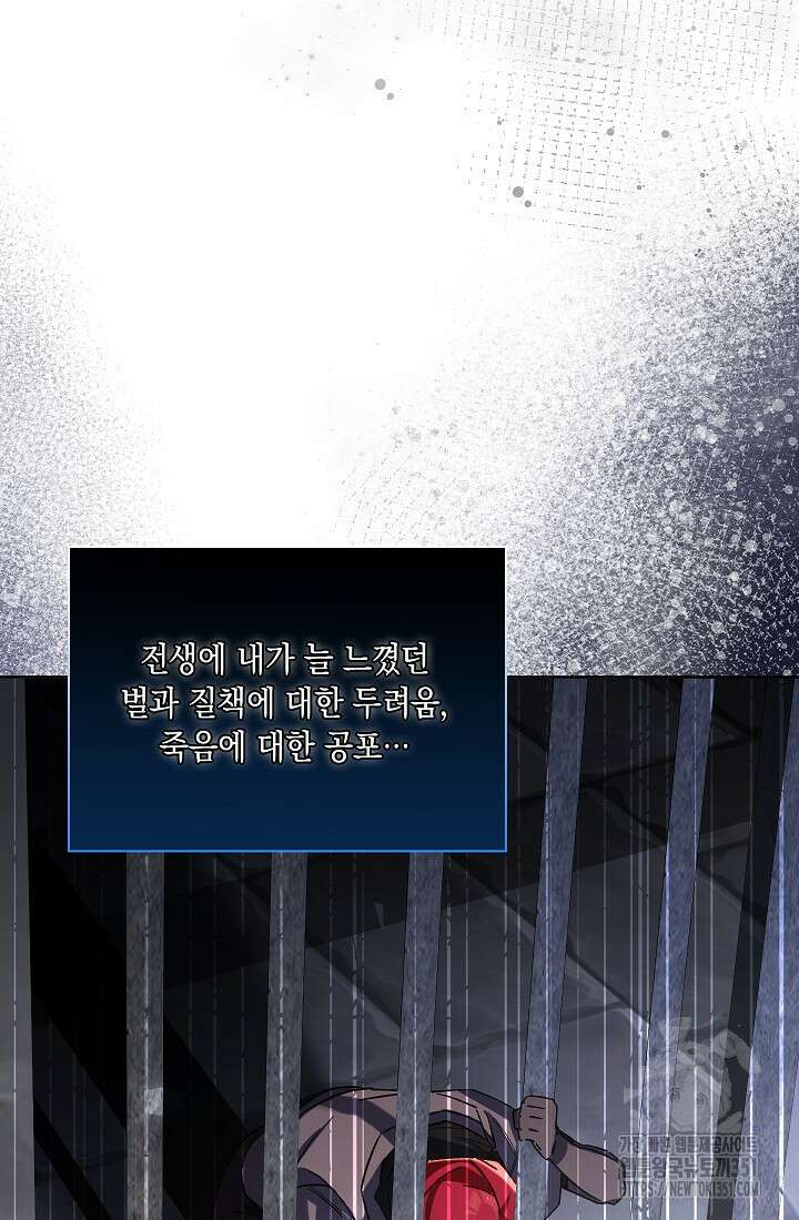 전생의 원수가 아빠라고요? 26화 23
