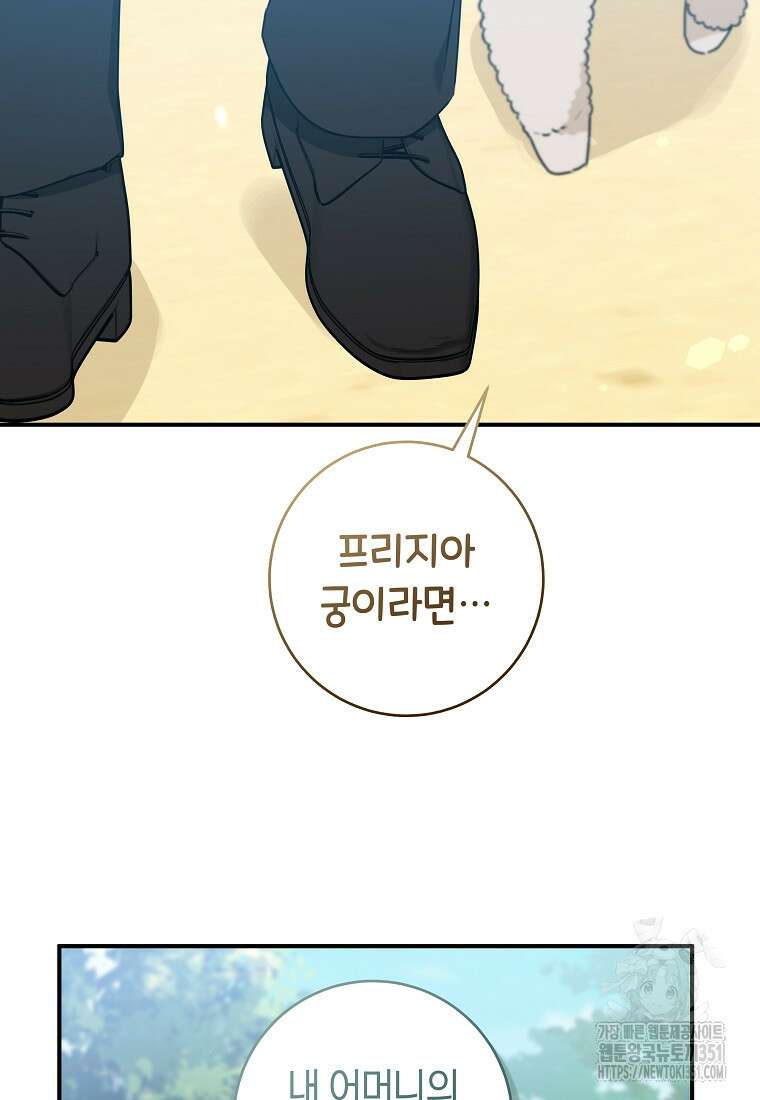 손만 잡고 잘게(카카오) 58화 7