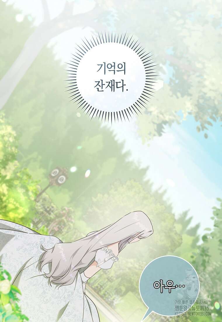 손만 잡고 잘게(카카오) 58화 10