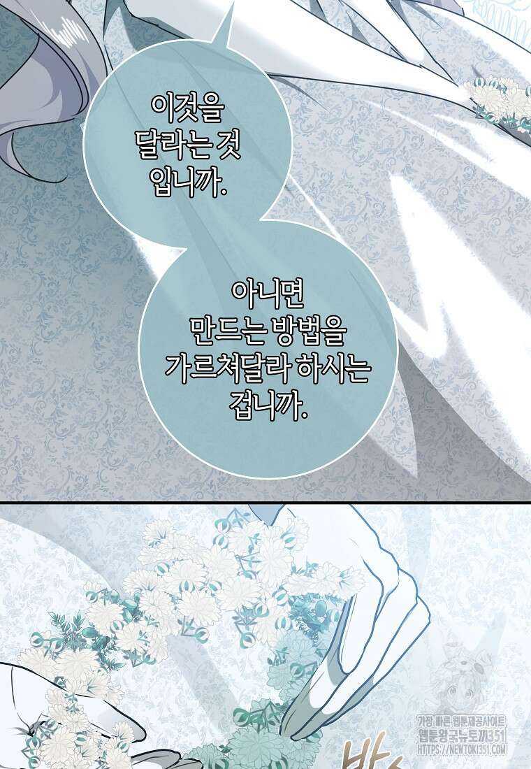 손만 잡고 잘게(카카오) 58화 13