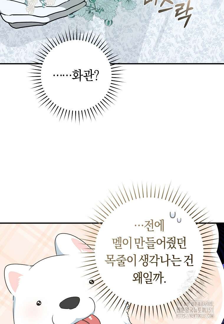 손만 잡고 잘게(카카오) 58화 14