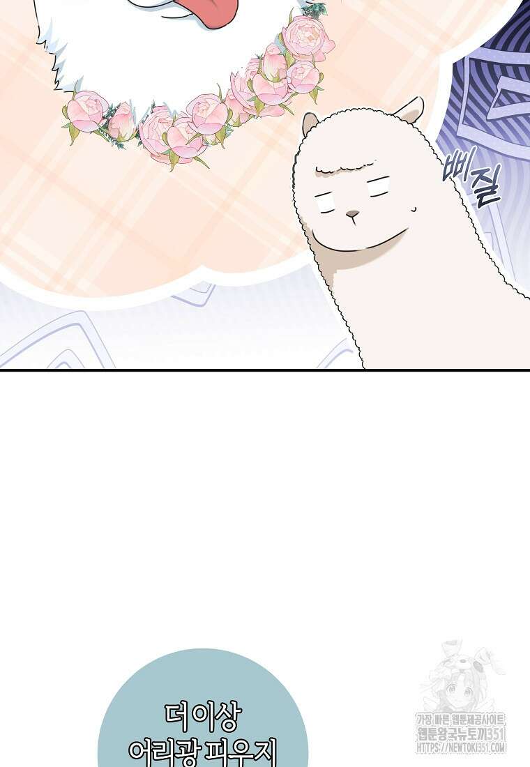 손만 잡고 잘게(카카오) 58화 15