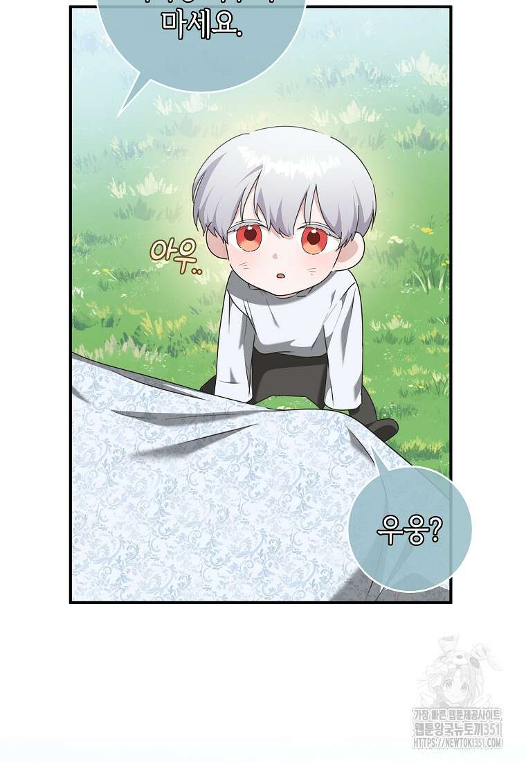 손만 잡고 잘게(카카오) 58화 16