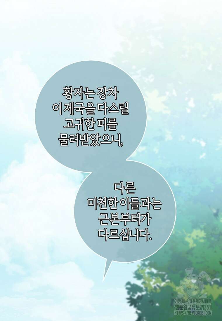 손만 잡고 잘게(카카오) 58화 17