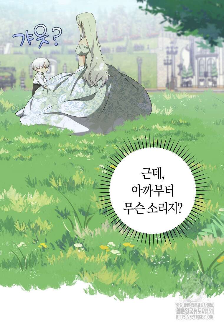 손만 잡고 잘게(카카오) 58화 18