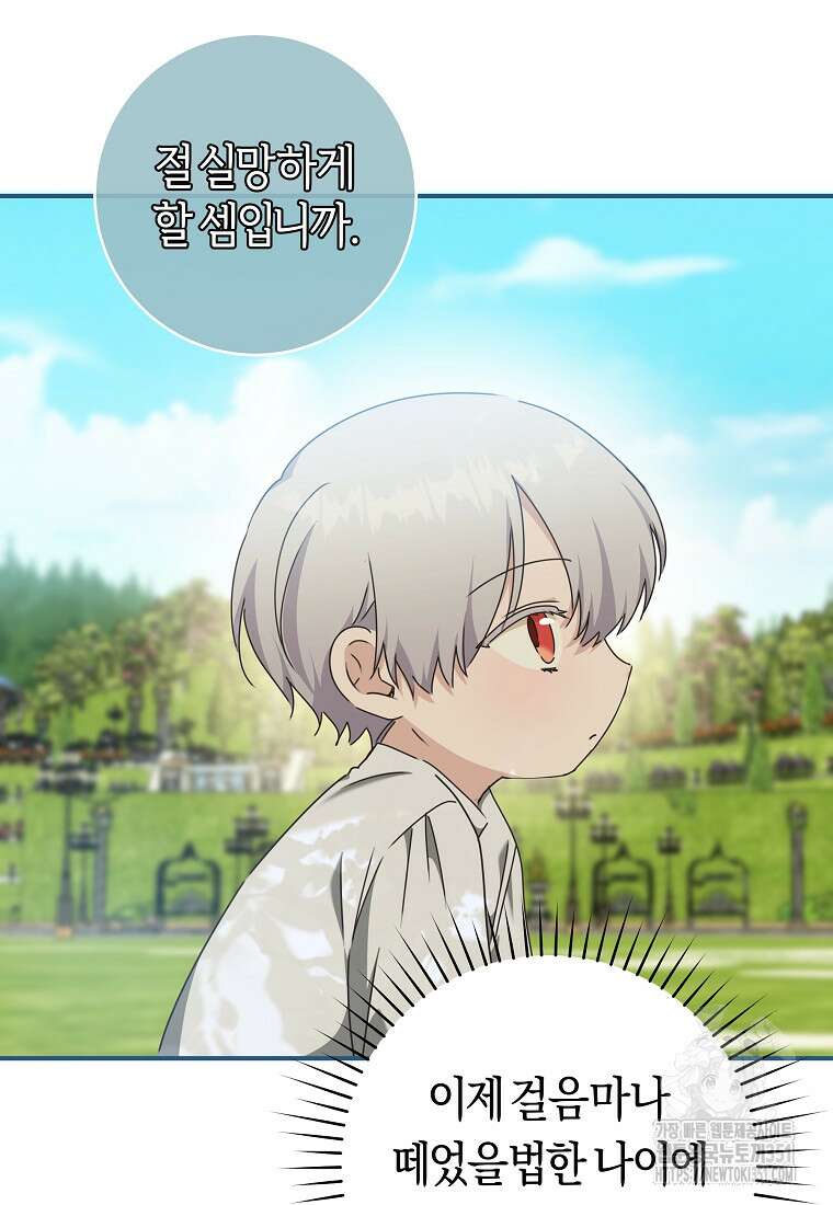 손만 잡고 잘게(카카오) 58화 19