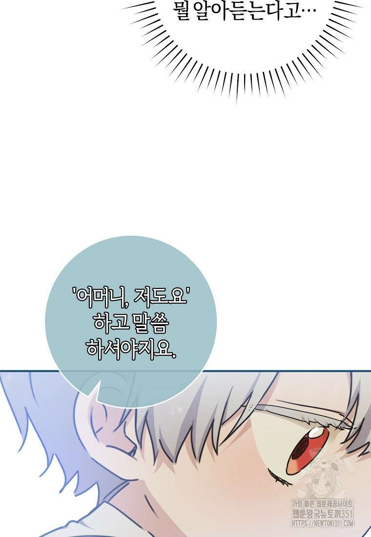 손만 잡고 잘게(카카오) 58화 20
