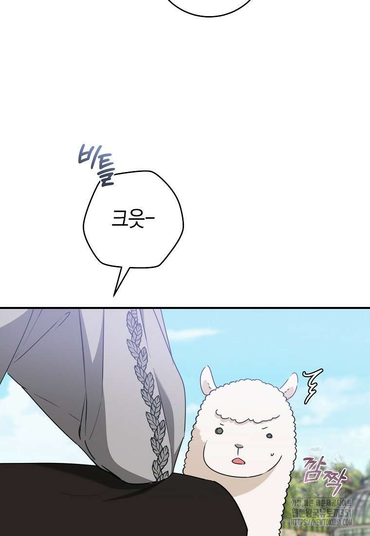 손만 잡고 잘게(카카오) 58화 24