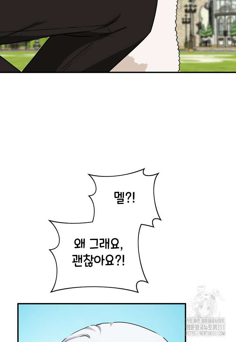 손만 잡고 잘게(카카오) 58화 25