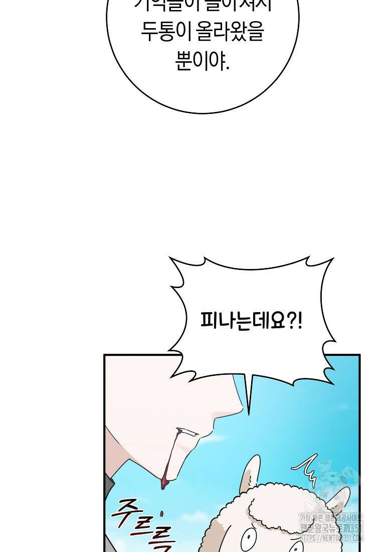 손만 잡고 잘게(카카오) 58화 27