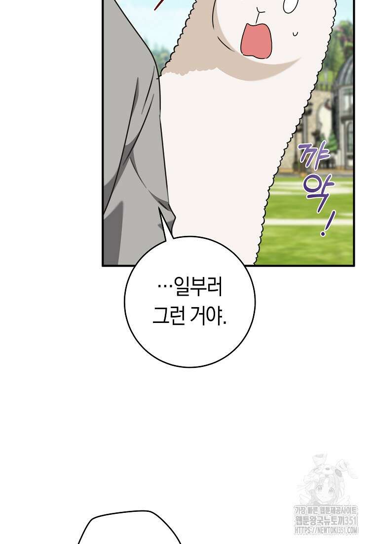 손만 잡고 잘게(카카오) 58화 28