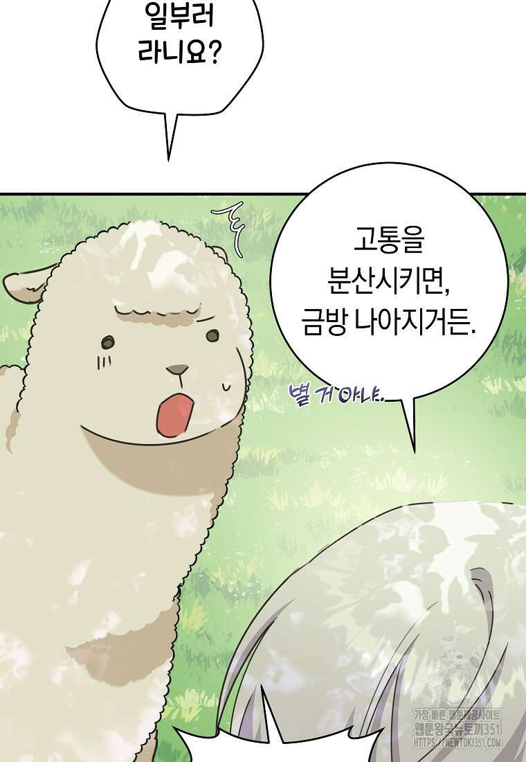 손만 잡고 잘게(카카오) 58화 29