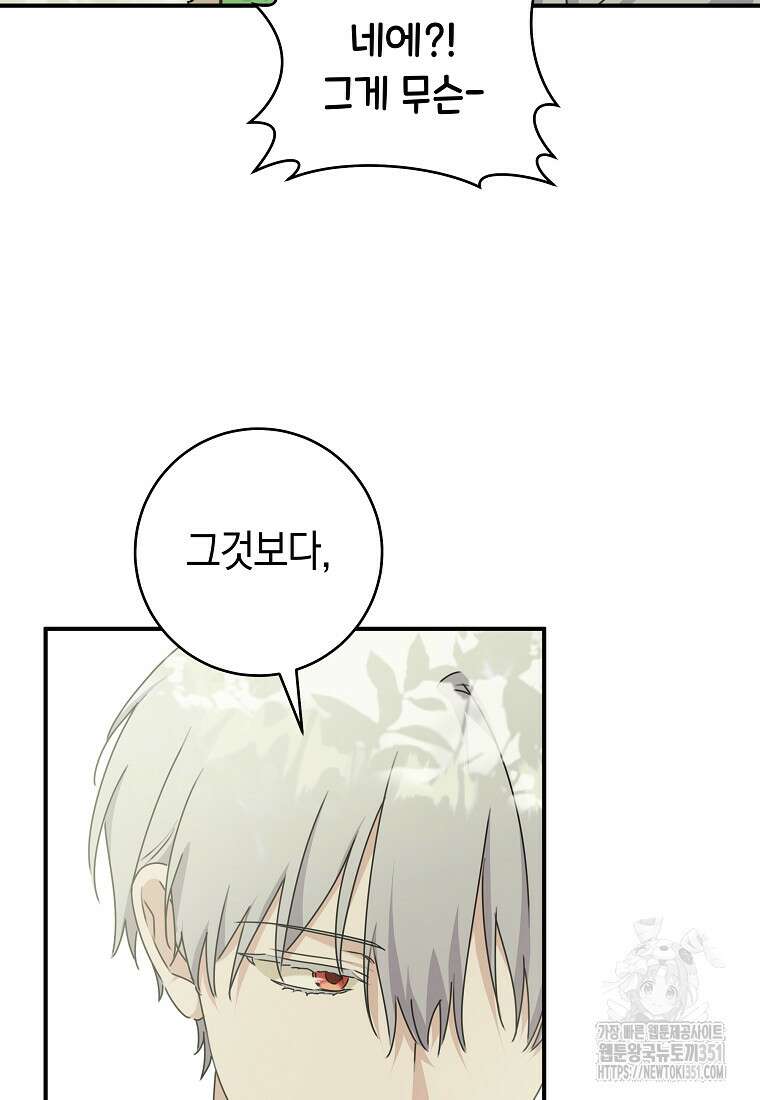 손만 잡고 잘게(카카오) 58화 30