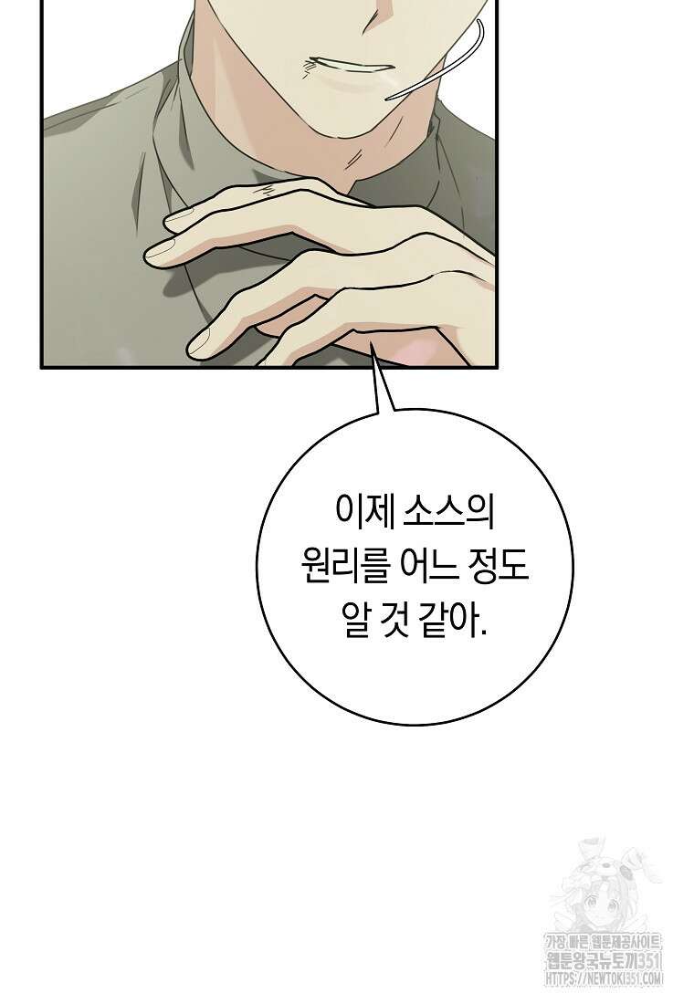 손만 잡고 잘게(카카오) 58화 31