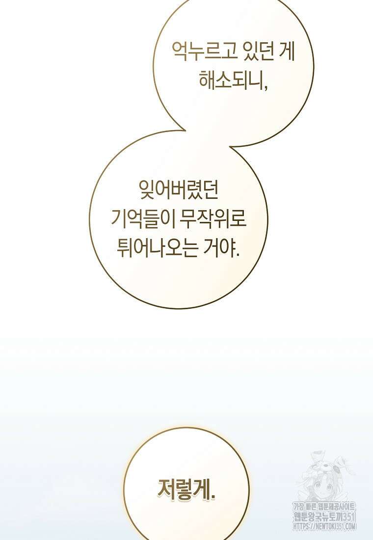 손만 잡고 잘게(카카오) 58화 33