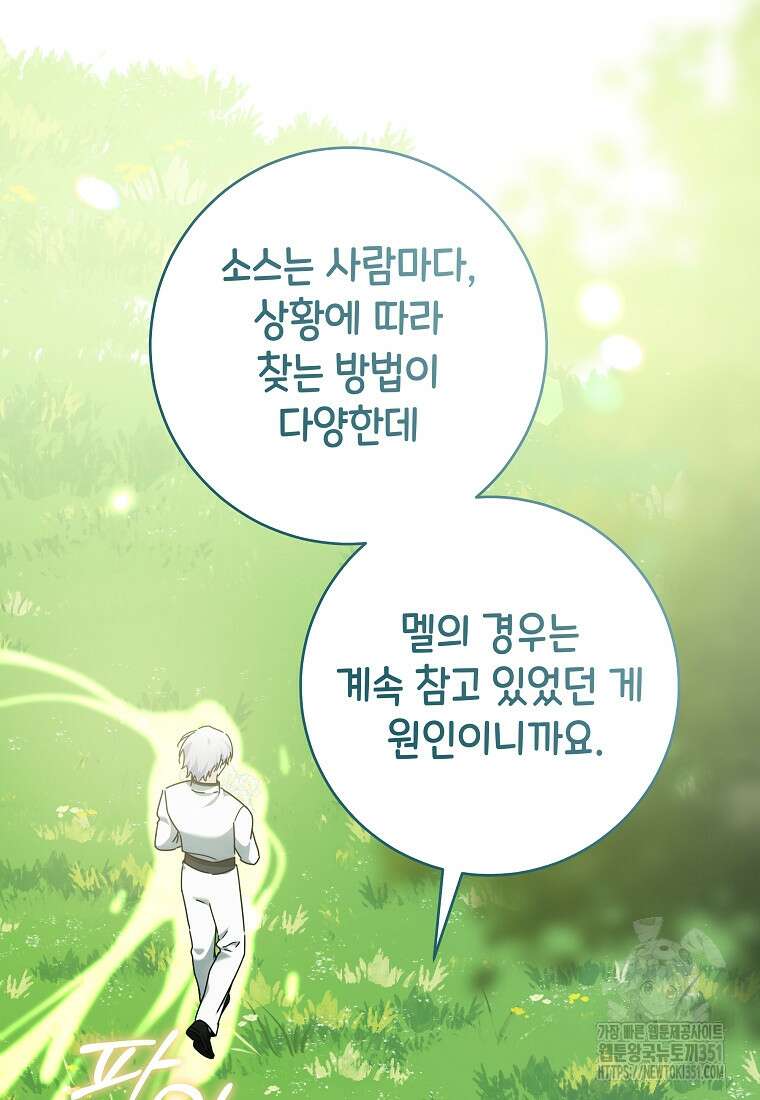 손만 잡고 잘게(카카오) 58화 39