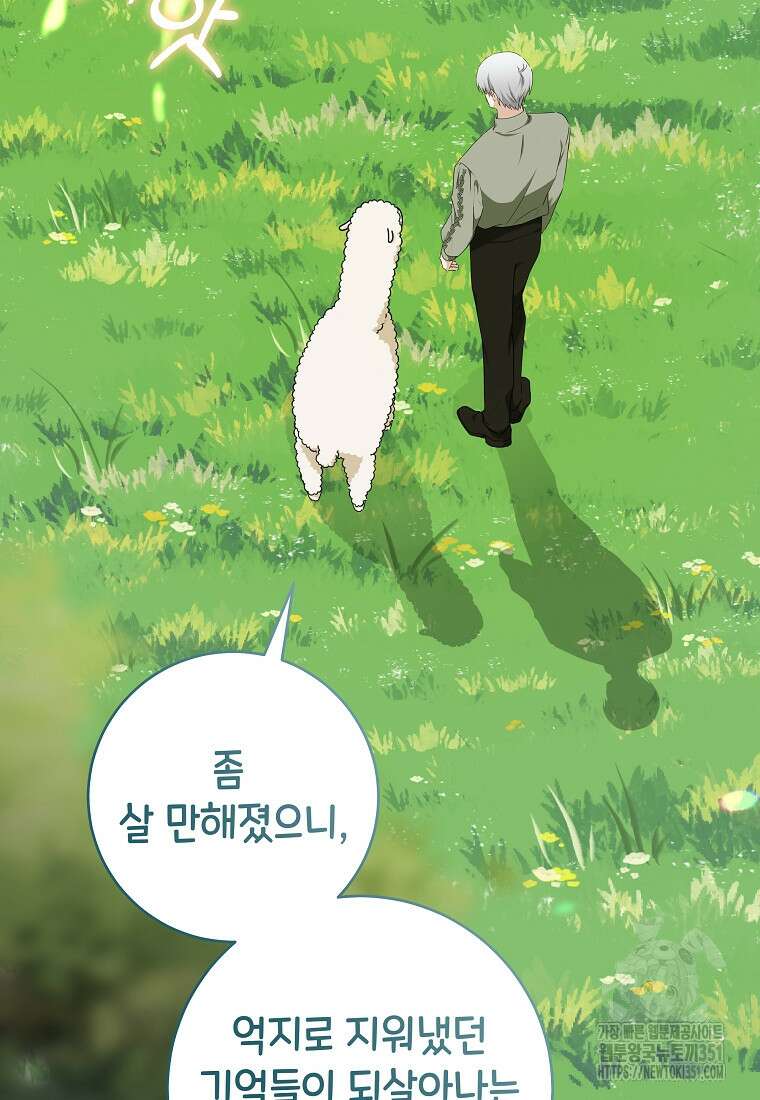 손만 잡고 잘게(카카오) 58화 40