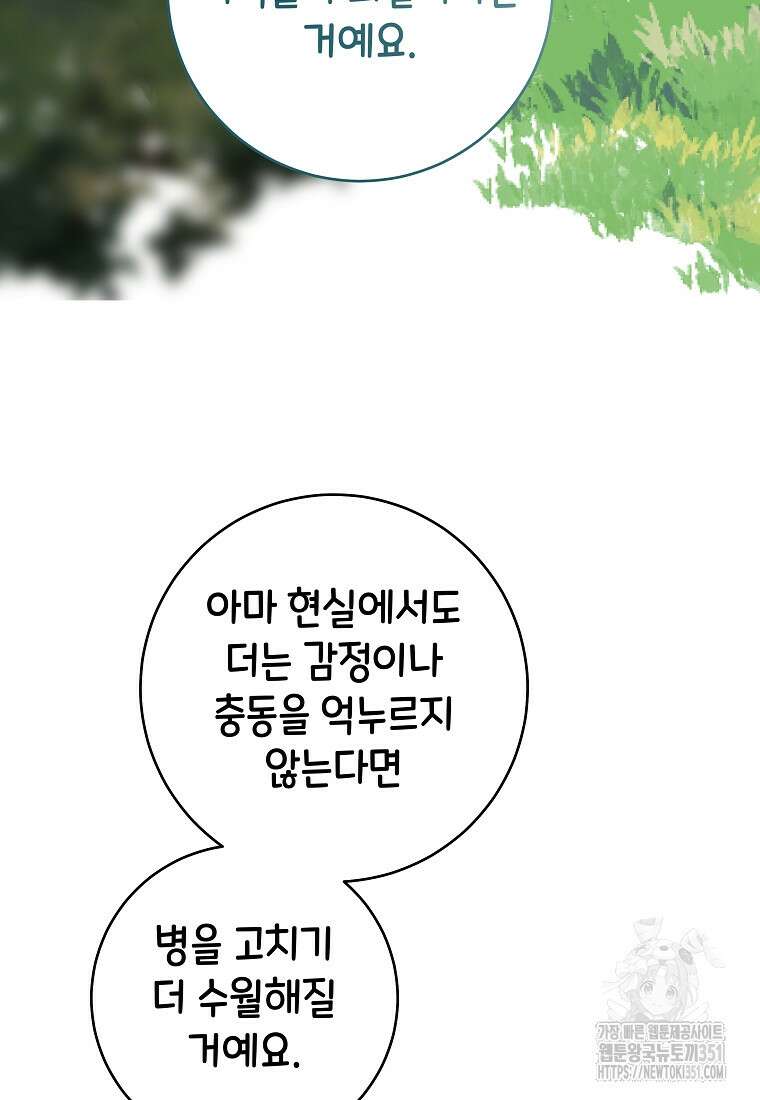 손만 잡고 잘게(카카오) 58화 41