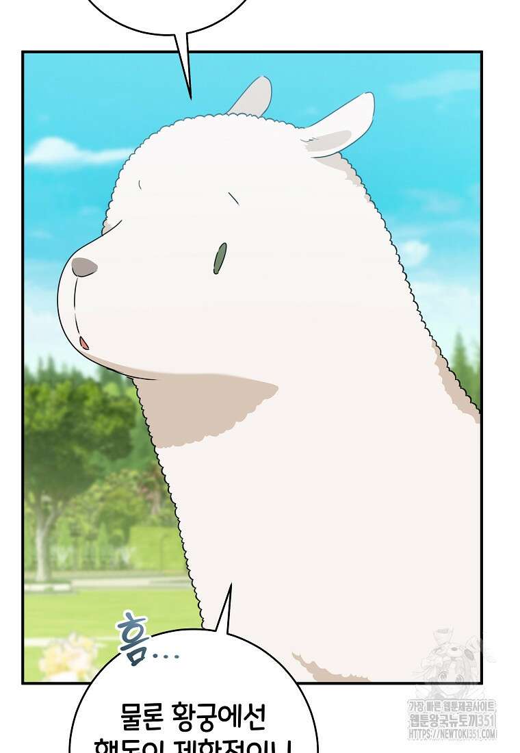 손만 잡고 잘게(카카오) 58화 42