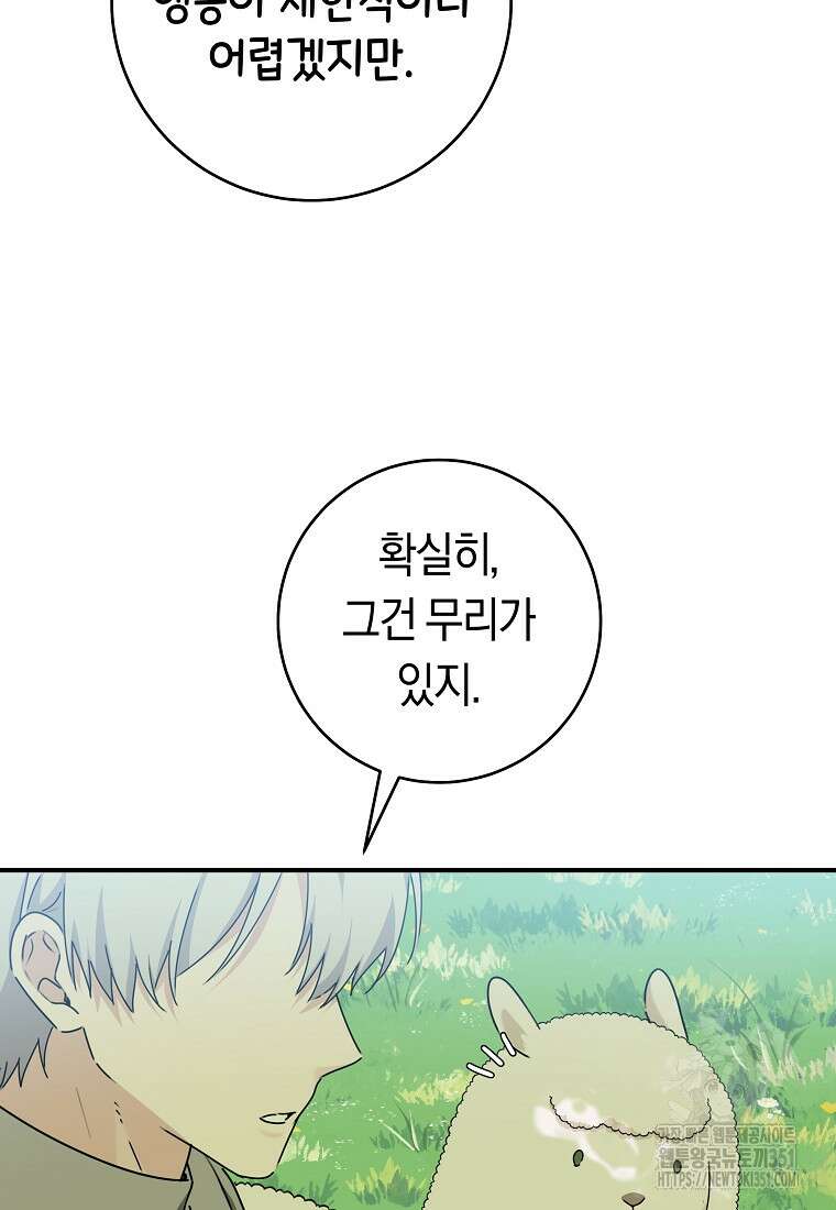 손만 잡고 잘게(카카오) 58화 43