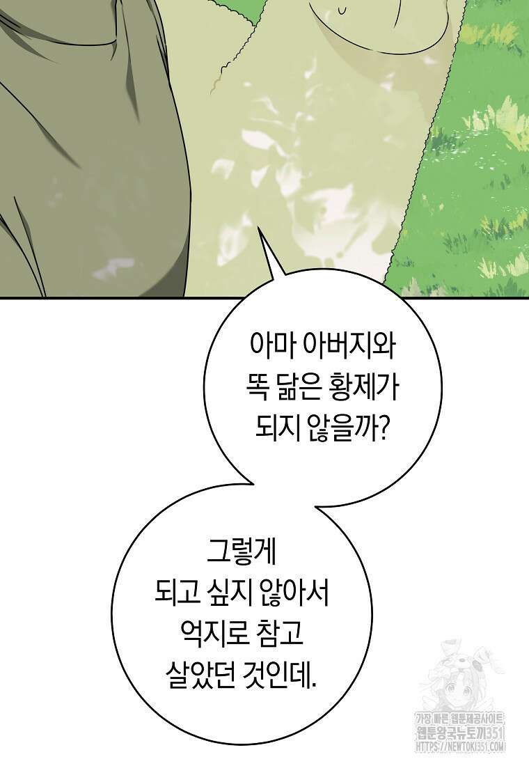 손만 잡고 잘게(카카오) 58화 44