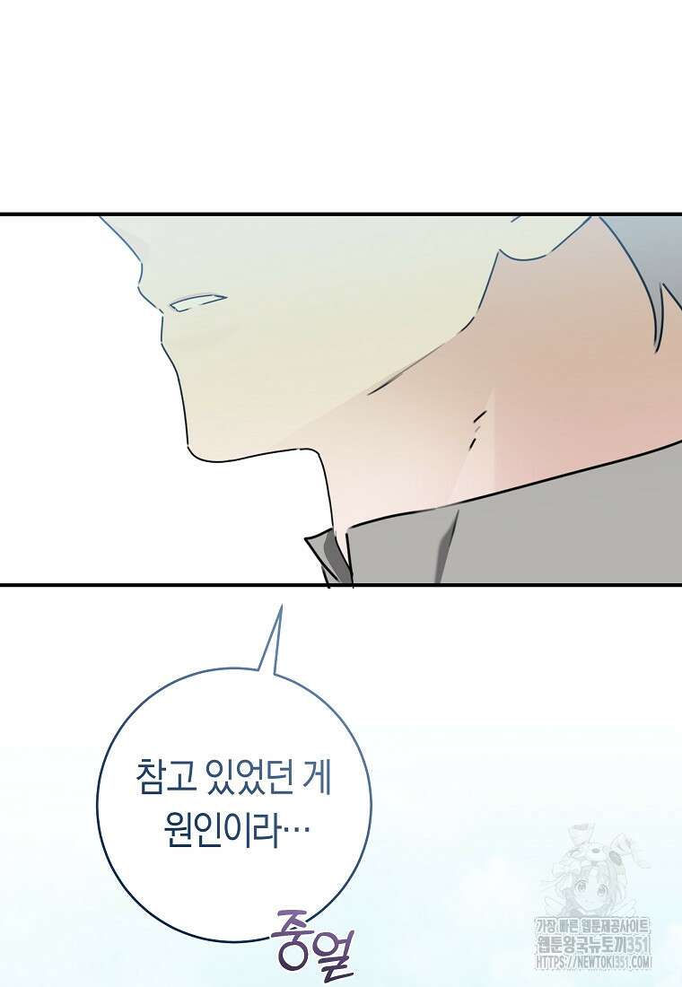 손만 잡고 잘게(카카오) 58화 46