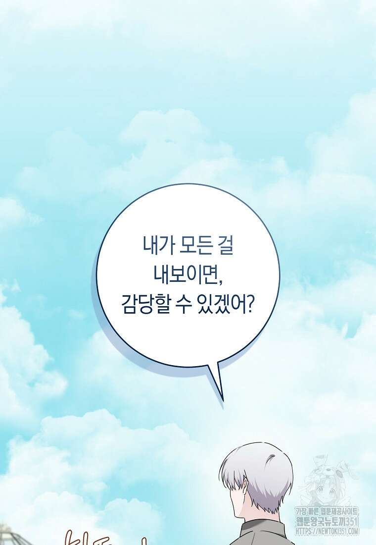 손만 잡고 잘게(카카오) 58화 47