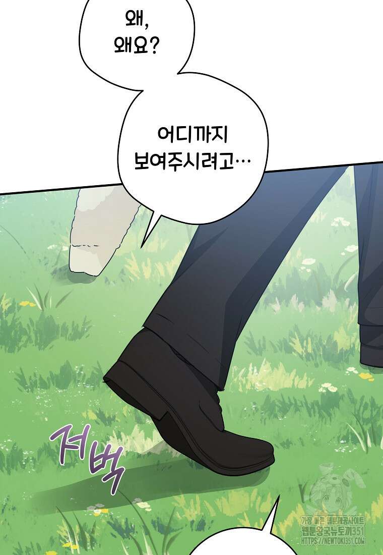 손만 잡고 잘게(카카오) 58화 49