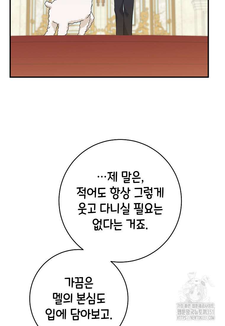 손만 잡고 잘게(카카오) 58화 51