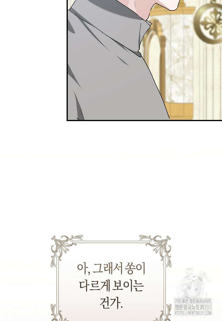 손만 잡고 잘게(카카오) 58화 54